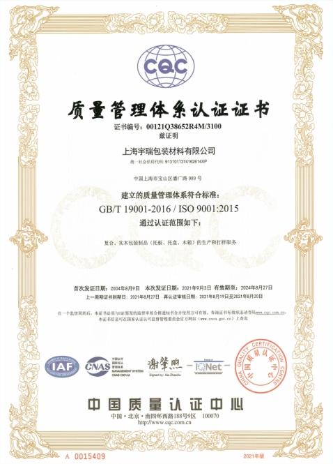 質(zhì)量管理體系認(rèn)證證書 